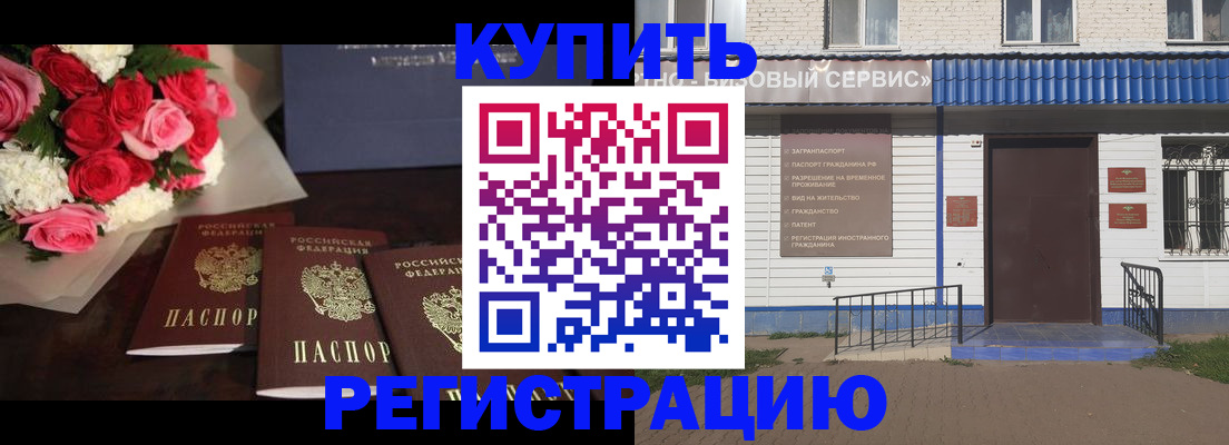 прописка законно в Дудинке