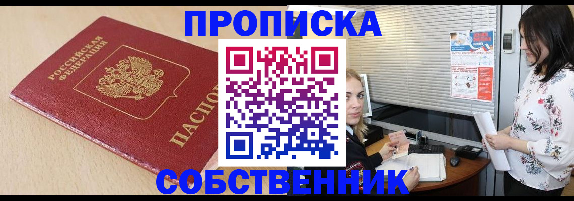 прописка паспорт в Дудинке