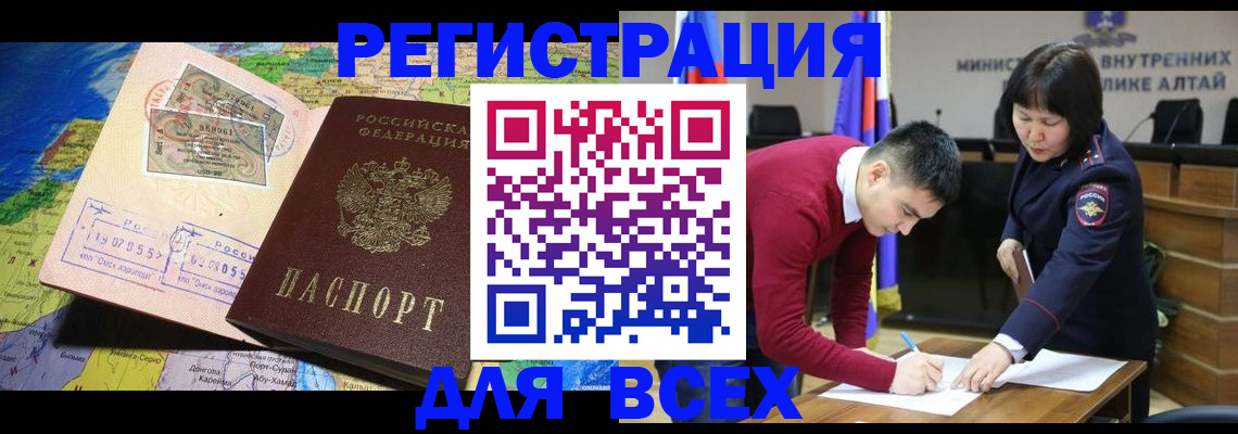 временная регистрация для всех в Дудинке