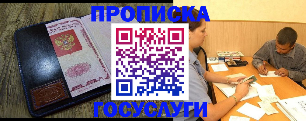 прописка для кредита в Дудинке